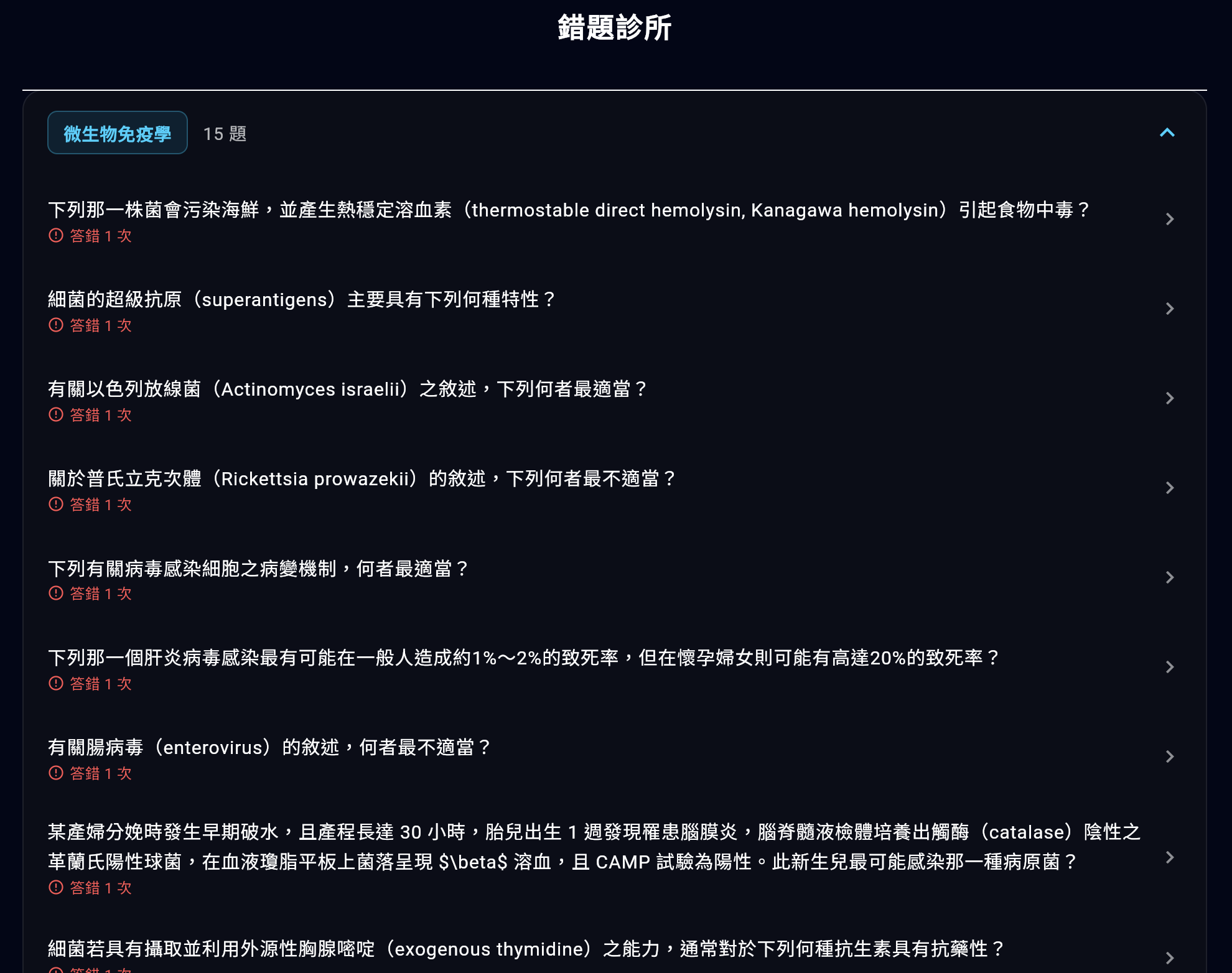 錯題診所畫面 2