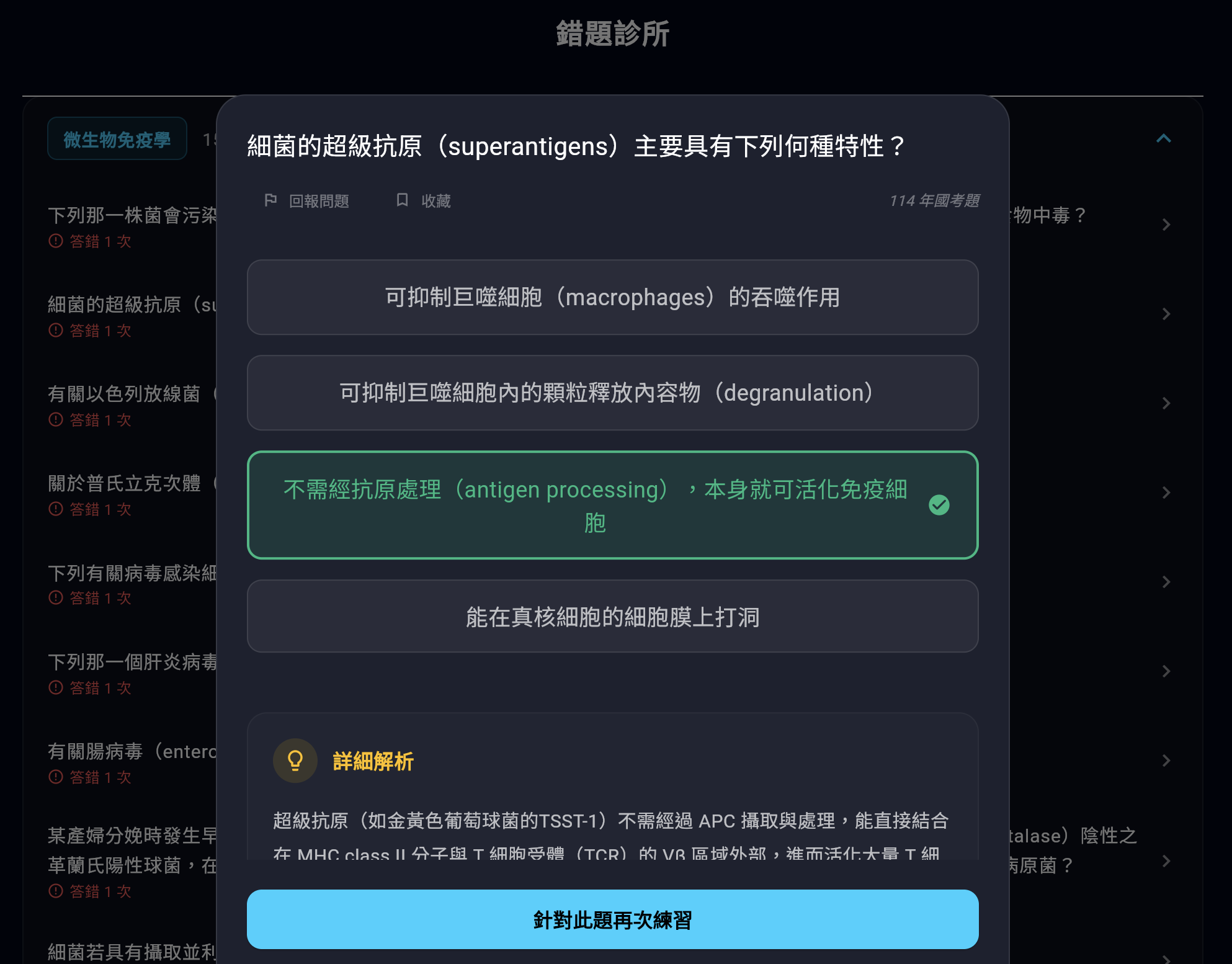 錯題診所畫面 3