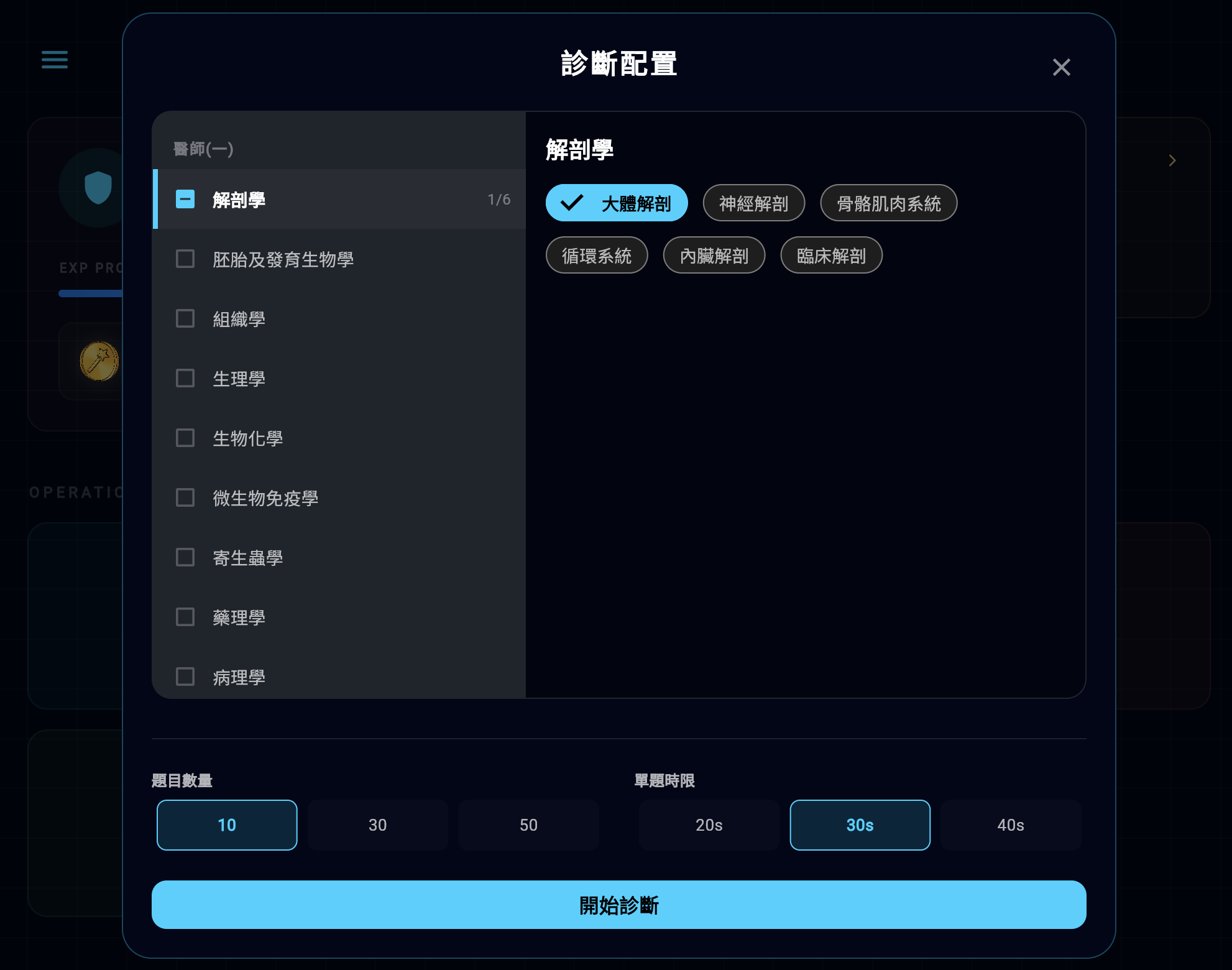 診斷模式畫面 1